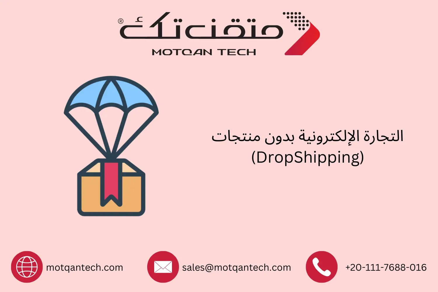 التجارة الإلكترونية بدون منتجات