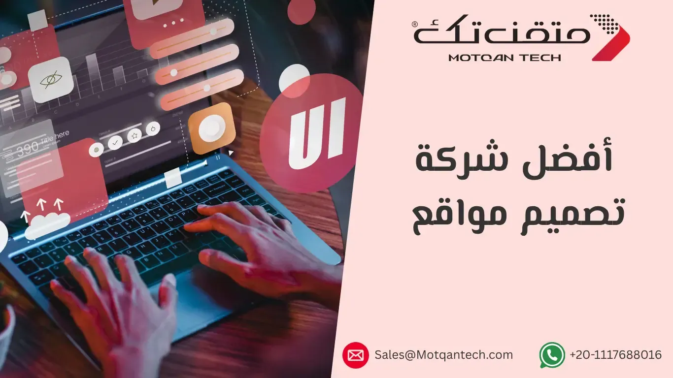 أفضل شركة تصميم مواقع