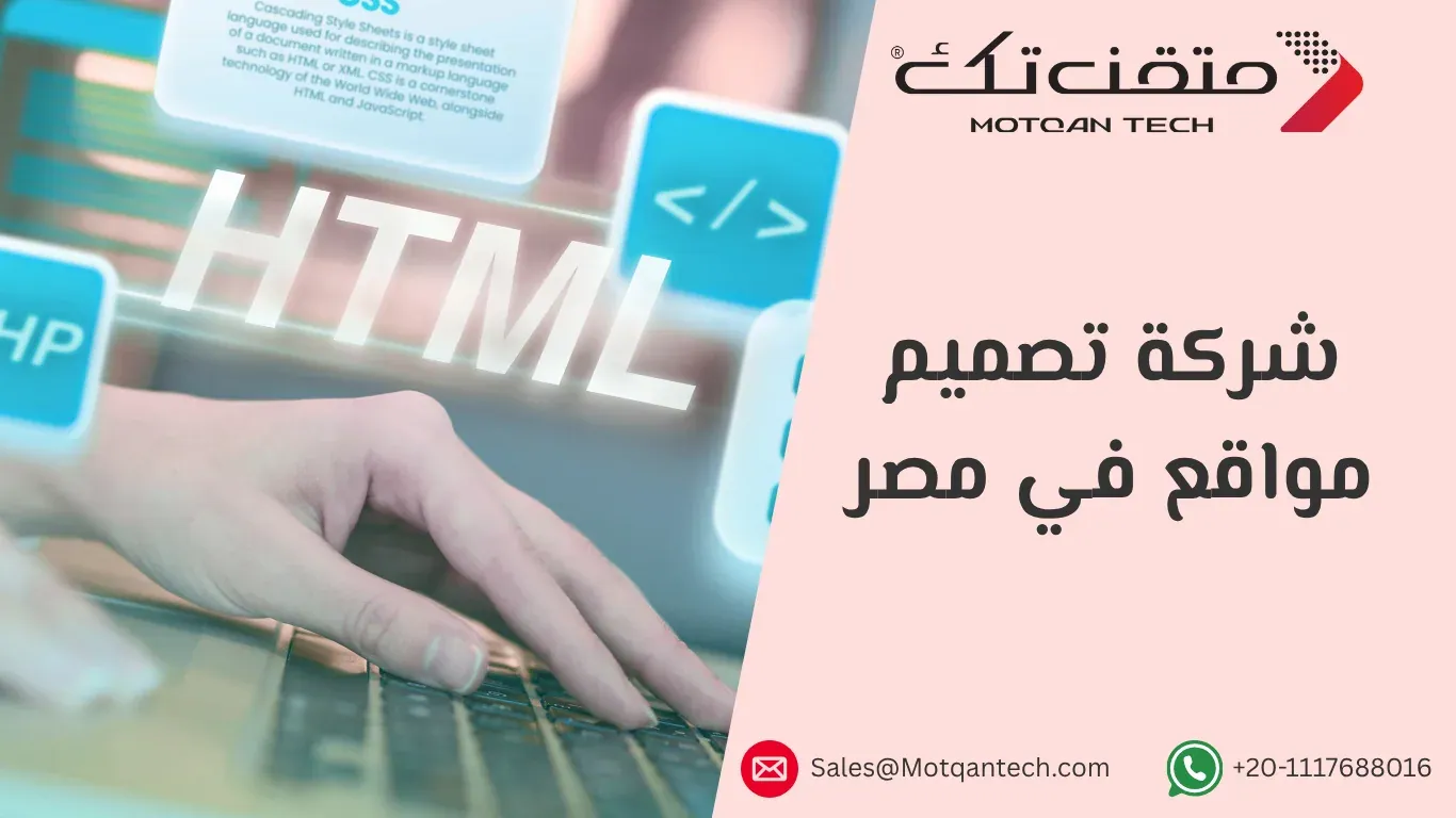 شركة تصميم مواقع في مصر