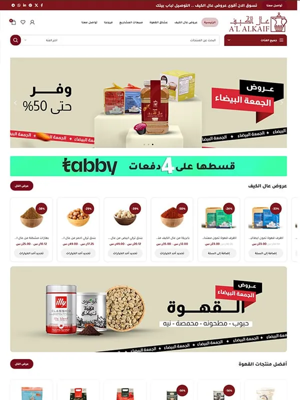 متجر عال الكيف