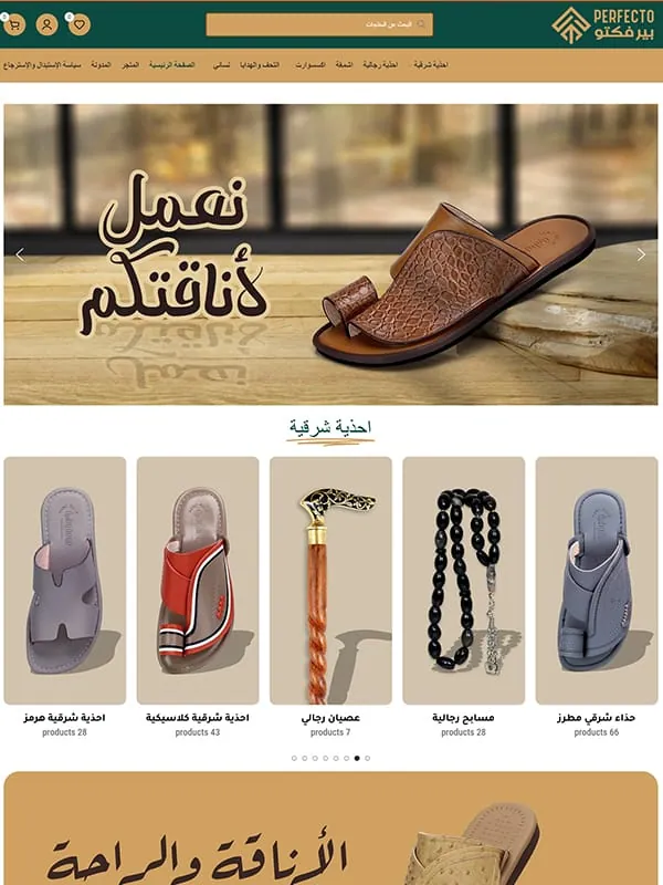 متجر بيرفكتو