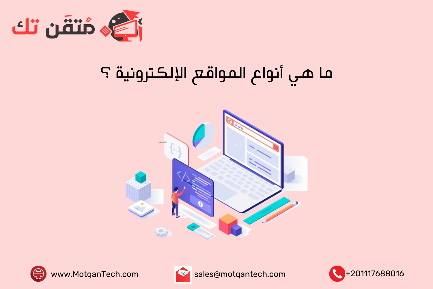 أنواع المواقع الإلكترونية
