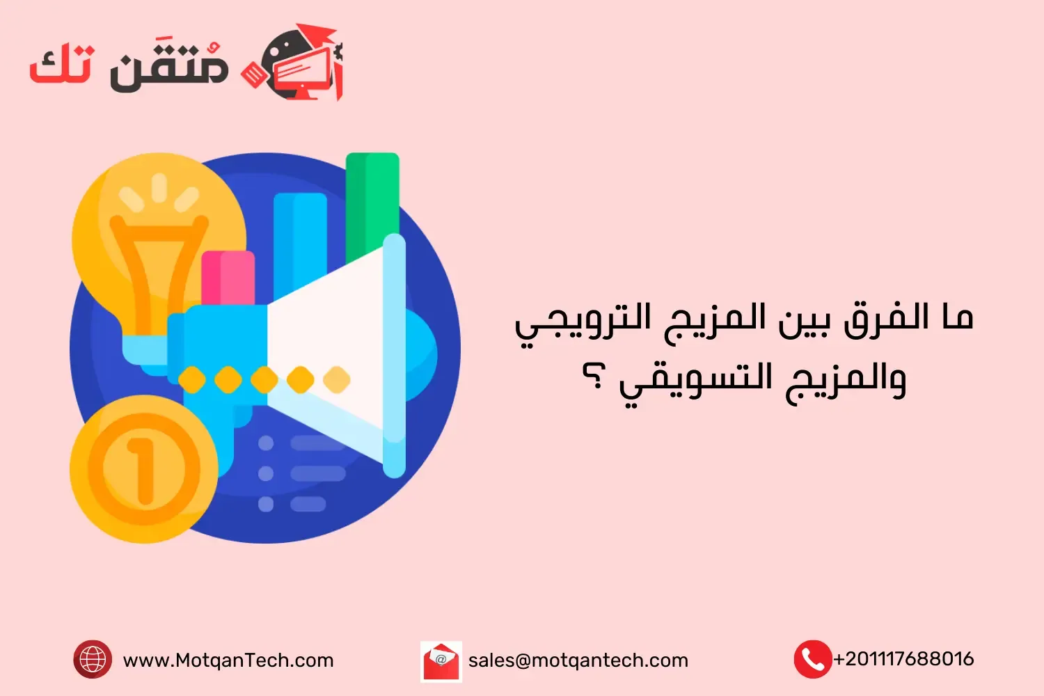 المزيج الترويجي