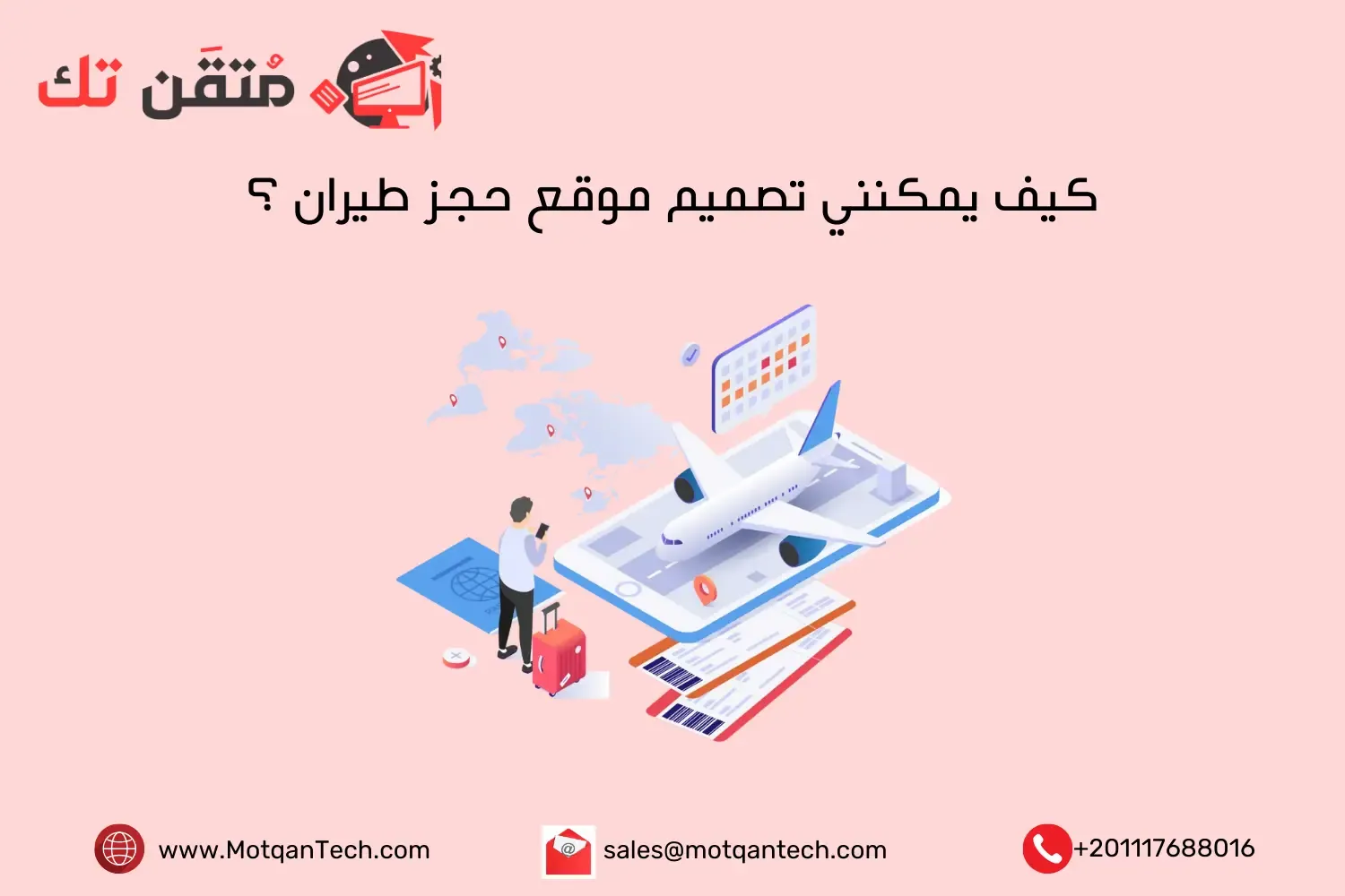 تصميم موقع حجز طيران