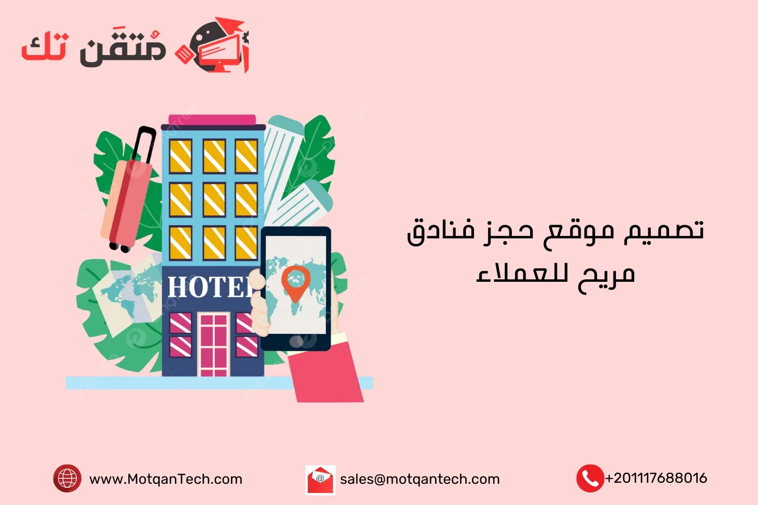 تصميم موقع حجز فنادق
