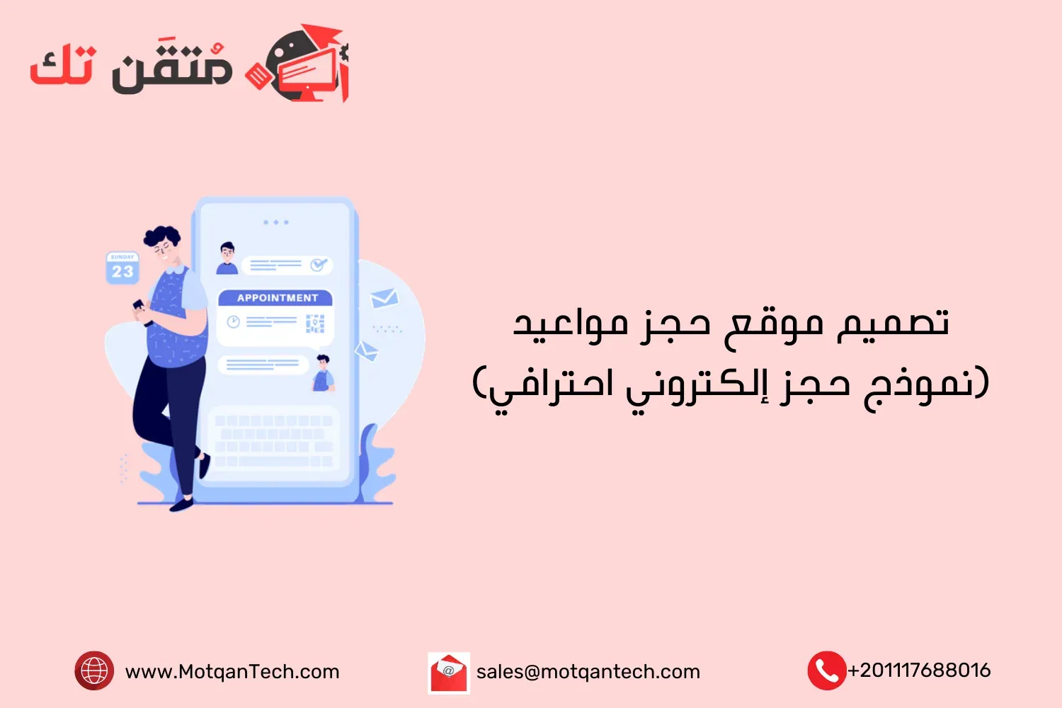 تصميم موقع حجز مواعيد