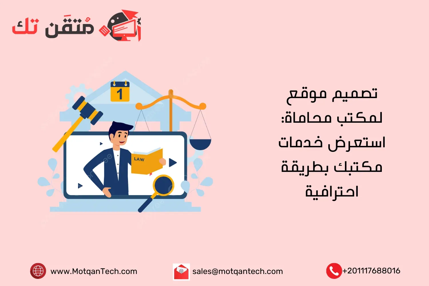تصميم موقع لمكتب محاماة