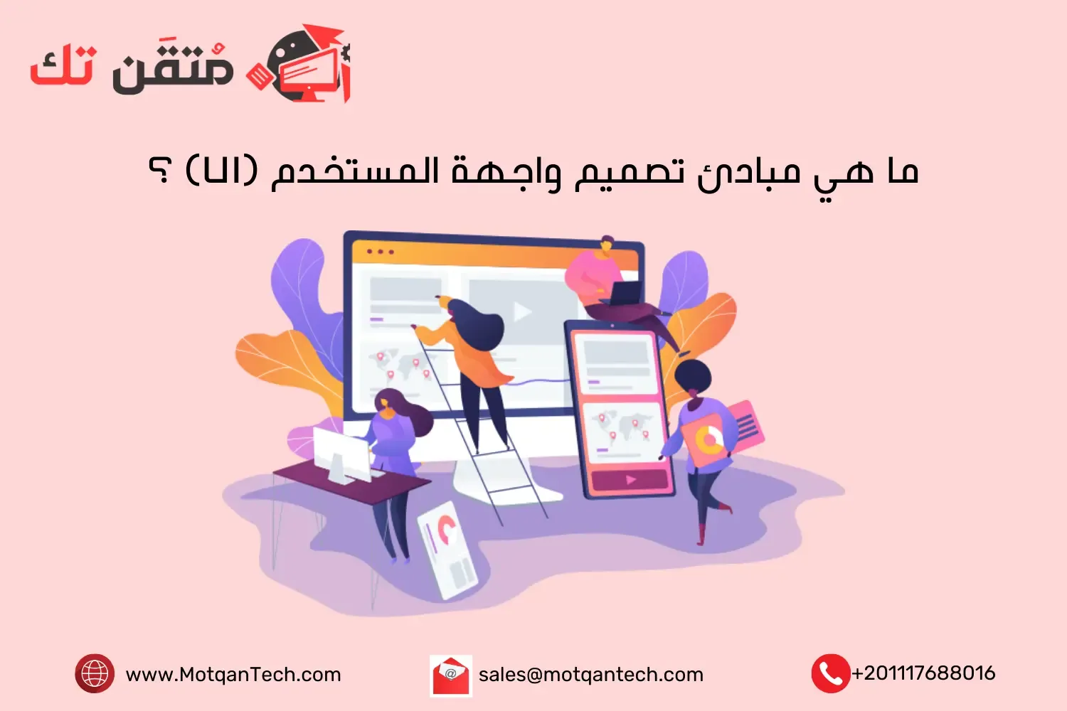 تصميم واجهة المستخدم