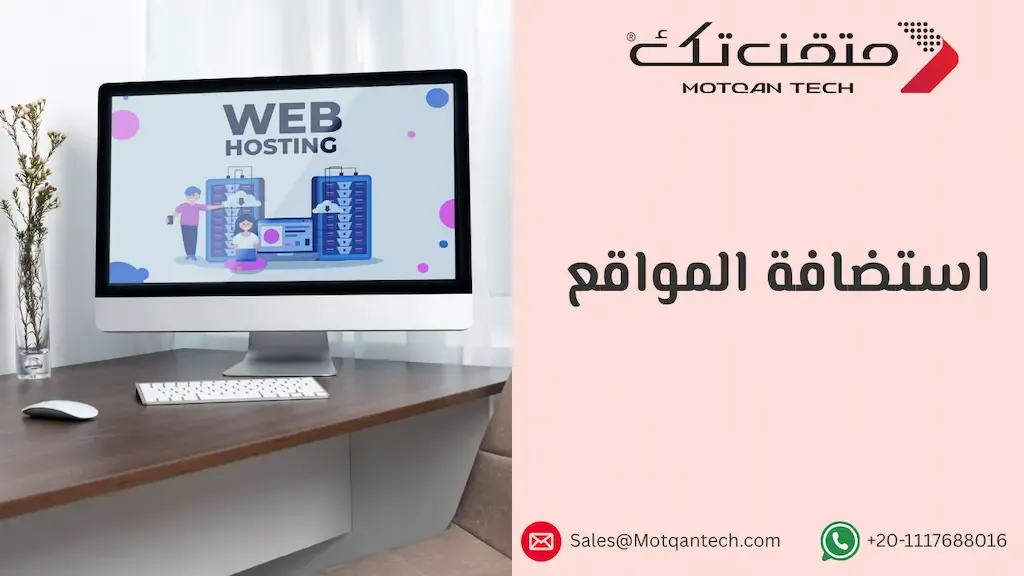 استضافة المواقع