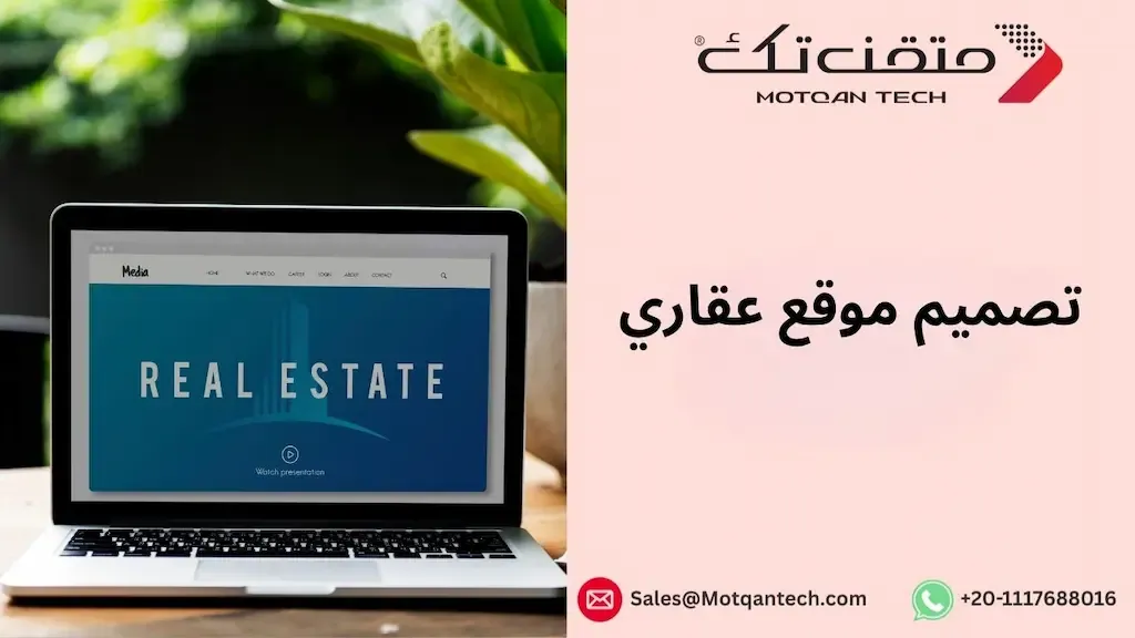 تصميم موقع عقاري احترافي في 9 خطوات للشركات الصغيرة والكبيرة