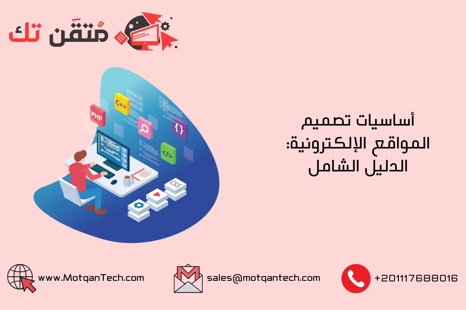 أساسيات تصميم المواقع