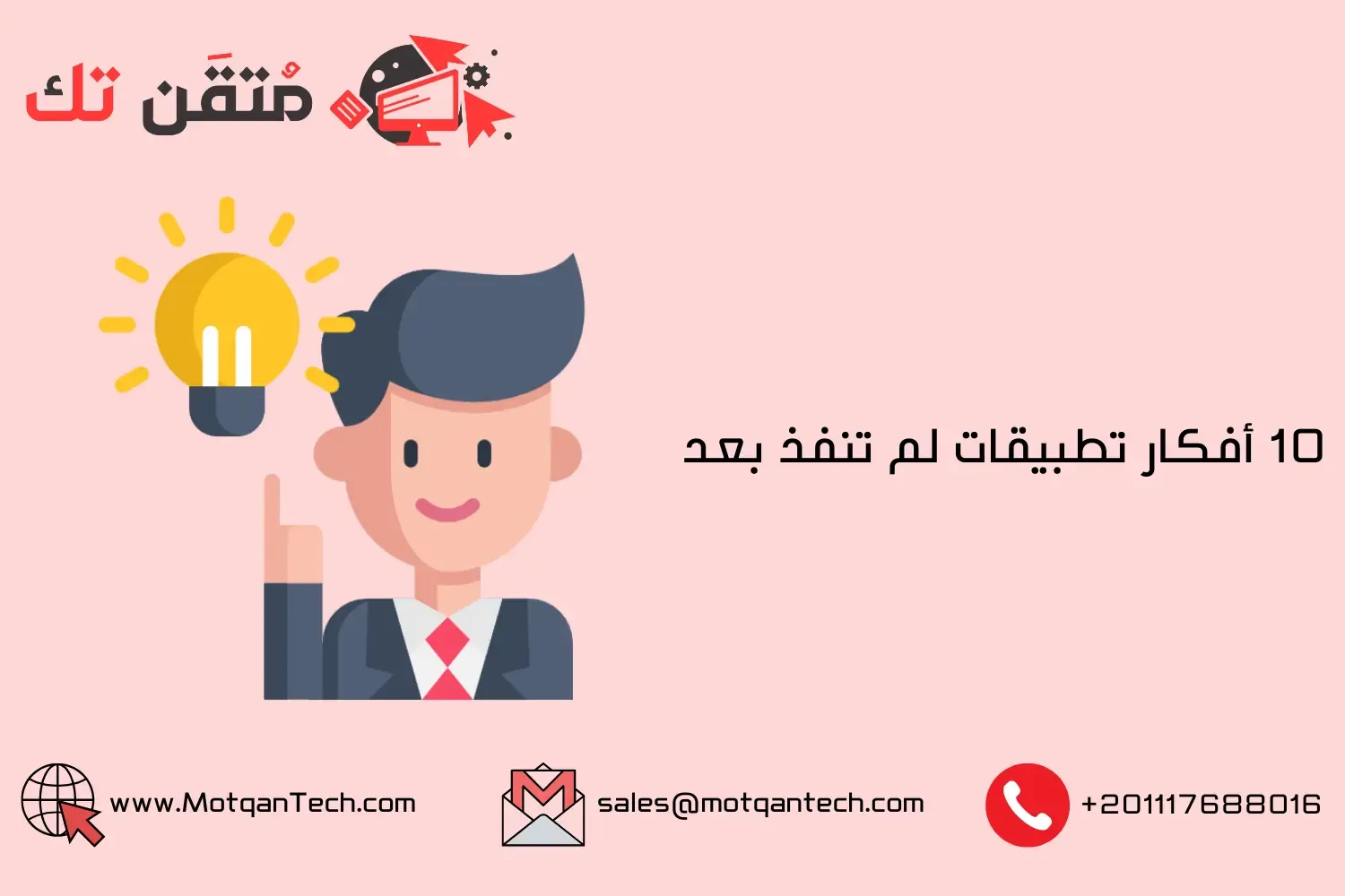 أفكار تطبيقات لم تنفذ