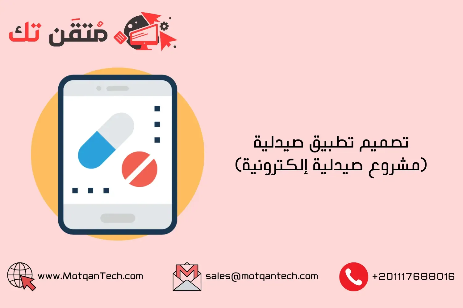 تصميم تطبيق صيدلية