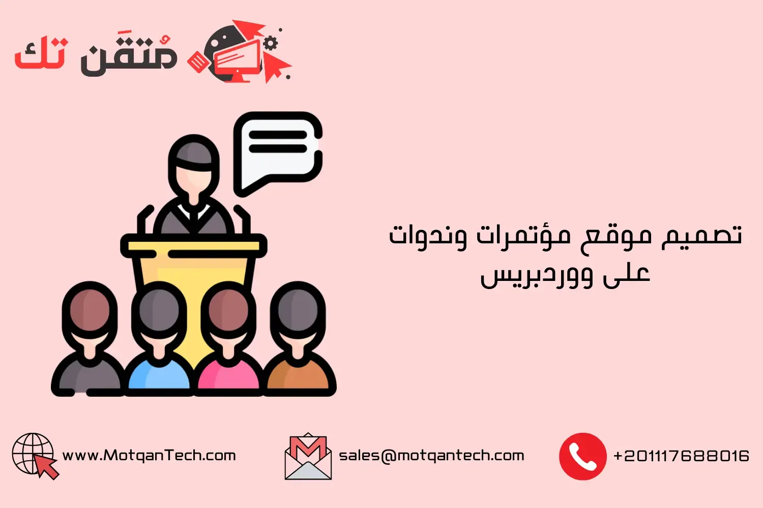 تصميم موقع مؤتمرات