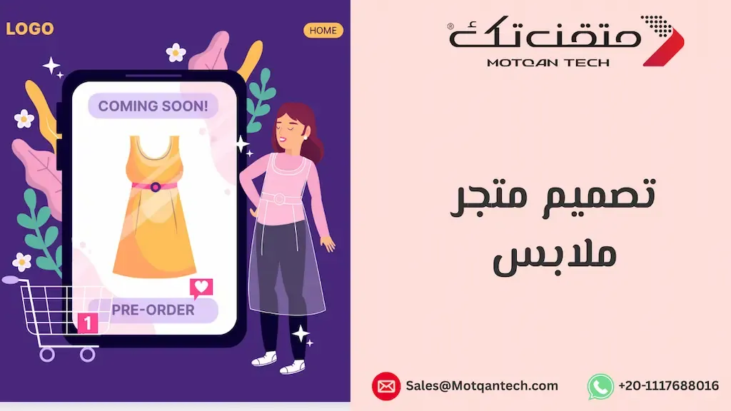 تصميم متجر ملابس