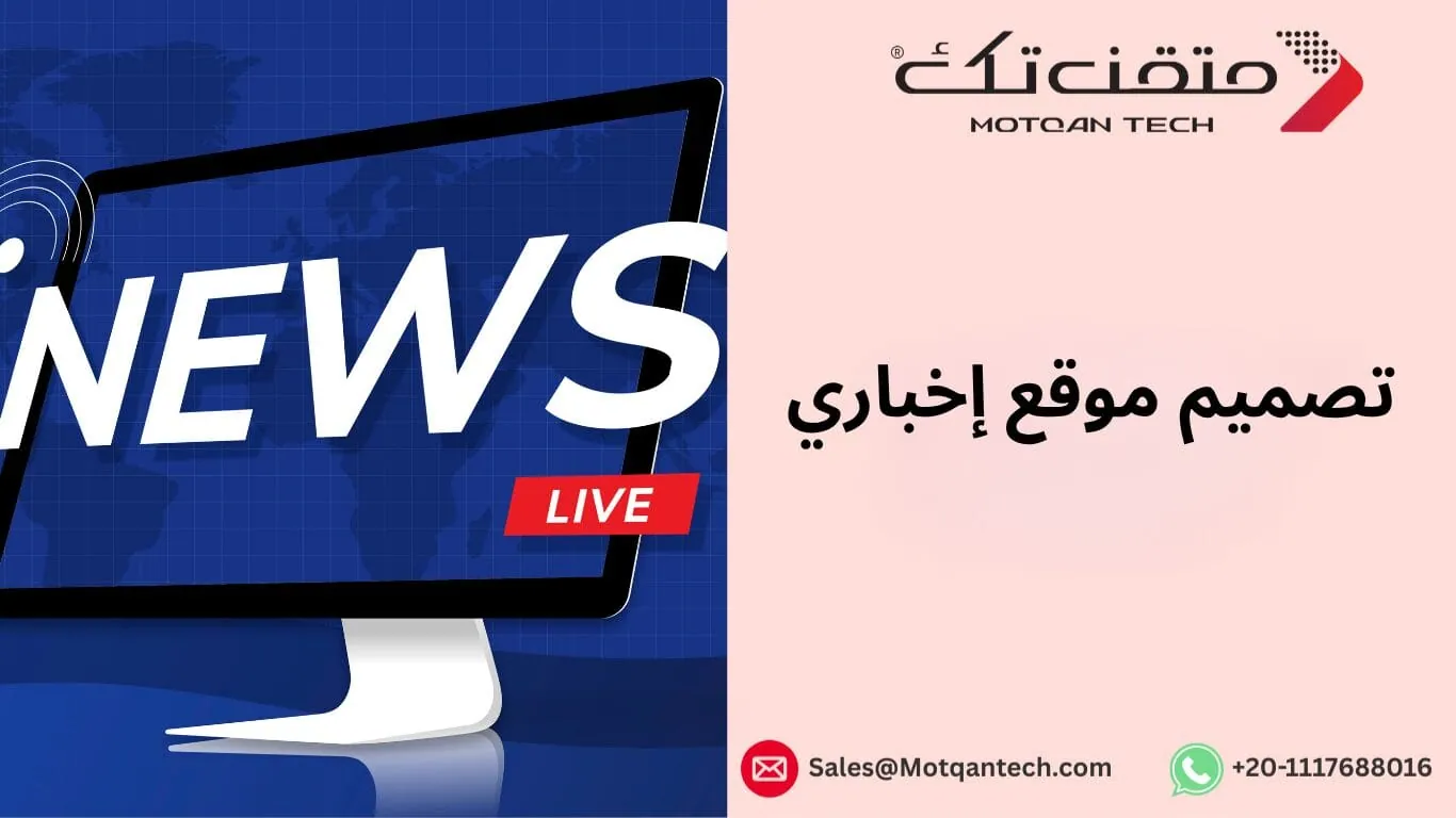 تصميم موقع إخباري