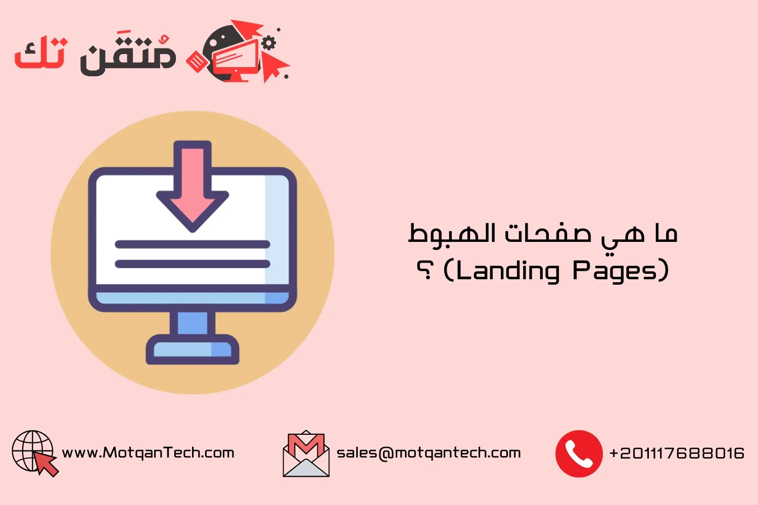 صفحات الهبوط
