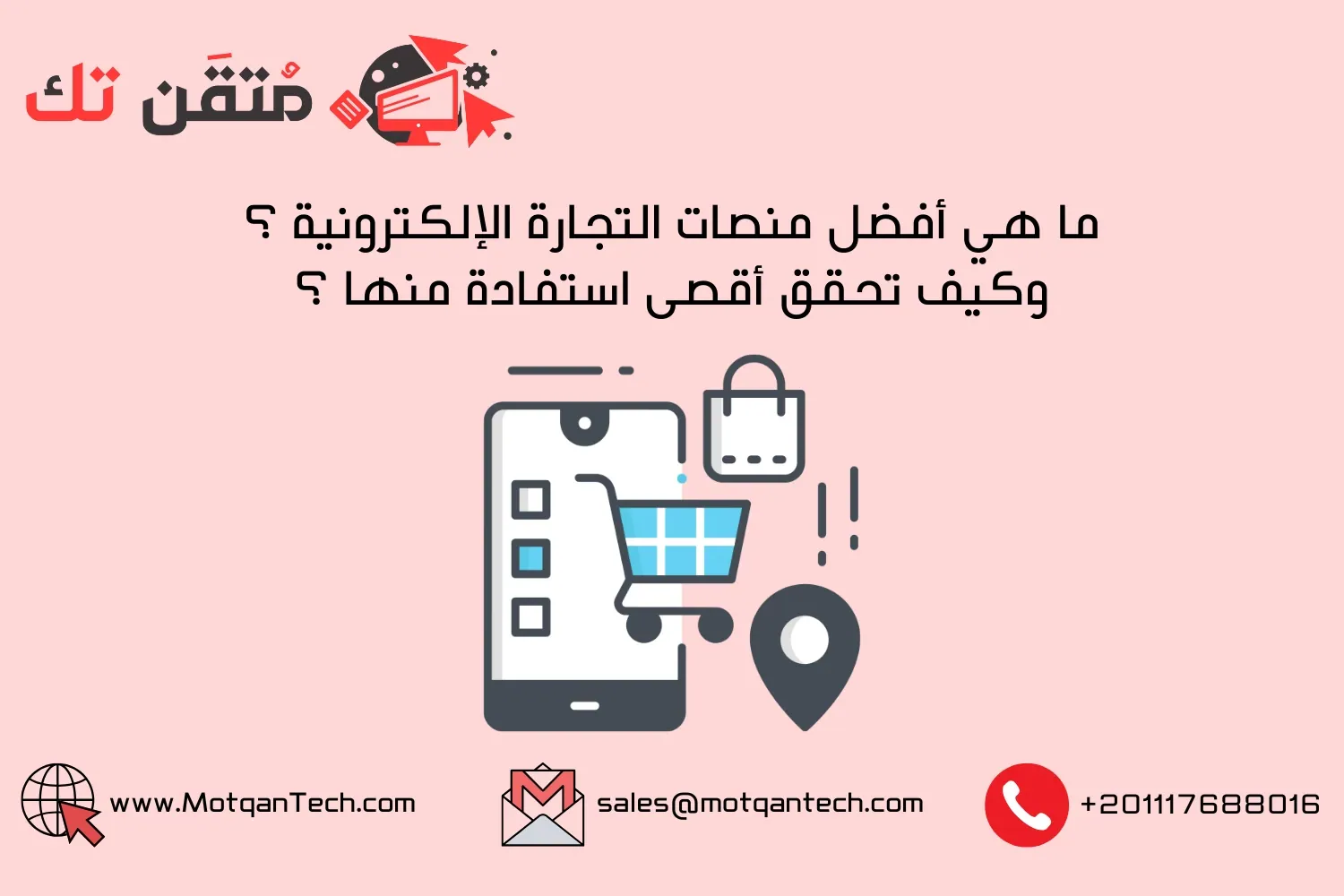 منصات التجارة الإلكترونية