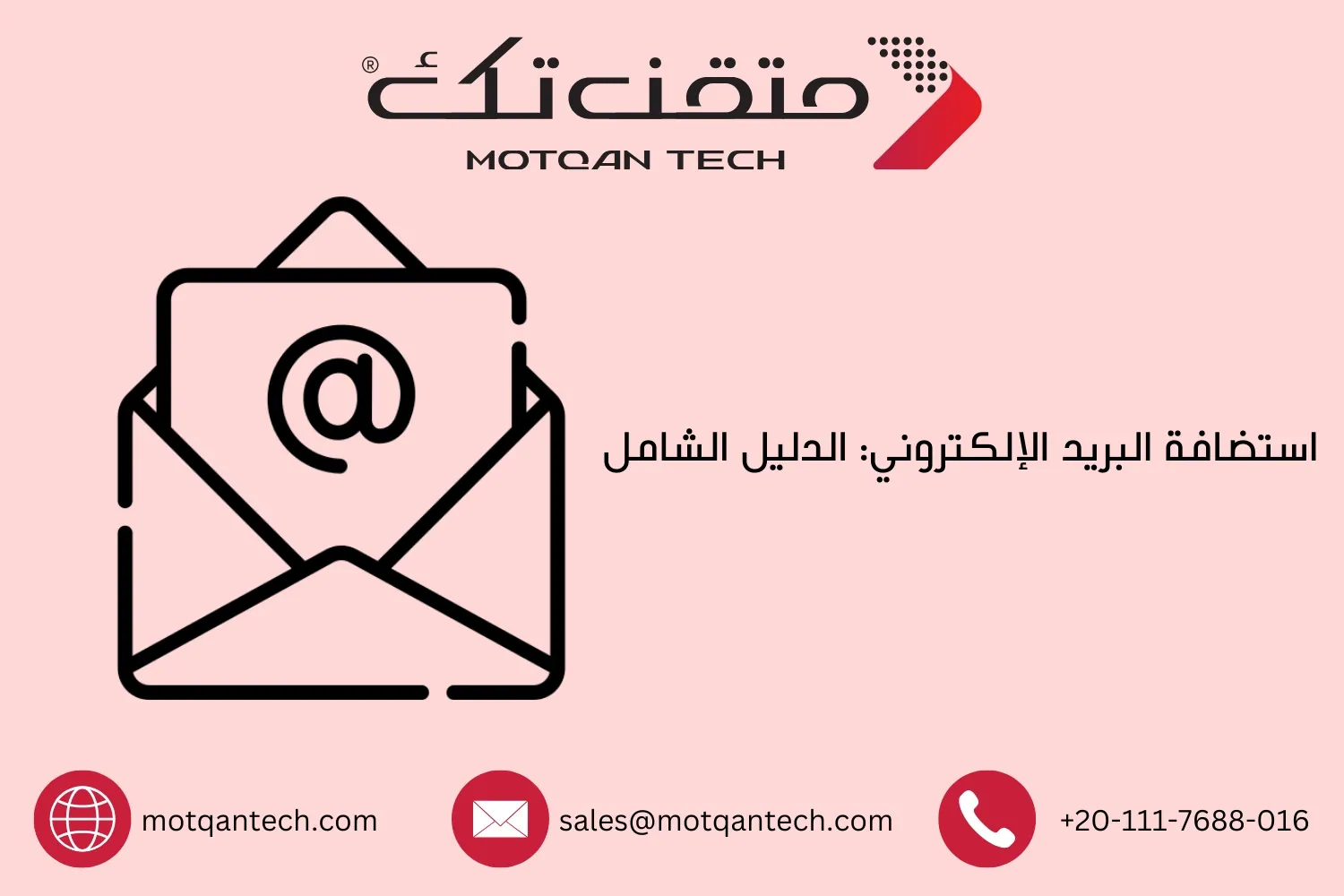 استضافة البريد الإلكتروني