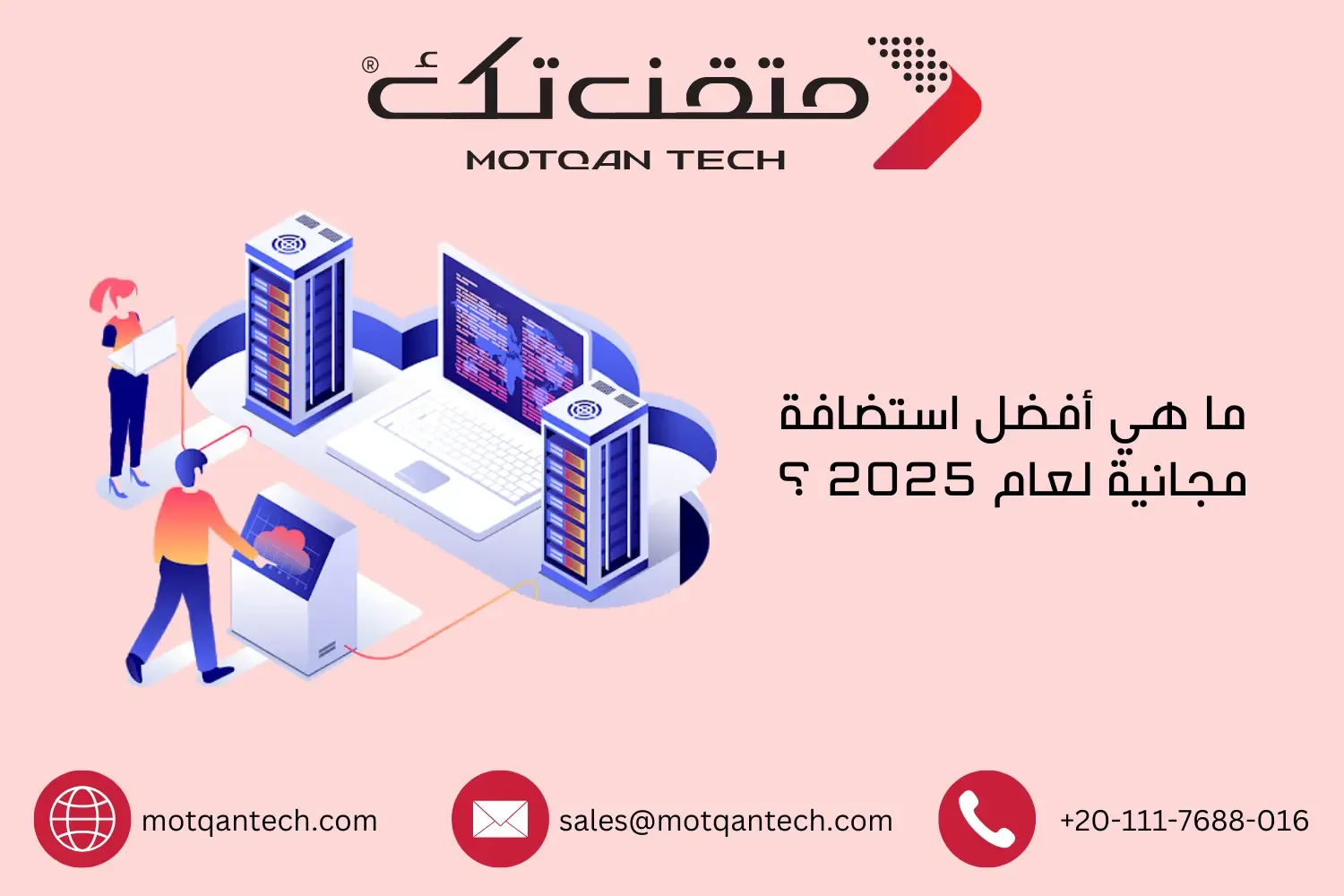 استضافة مجانية