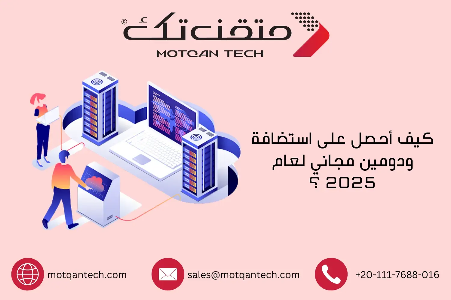 استضافة ودومين مجاني