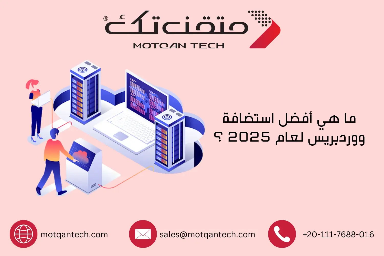 استضافة ووردبريس