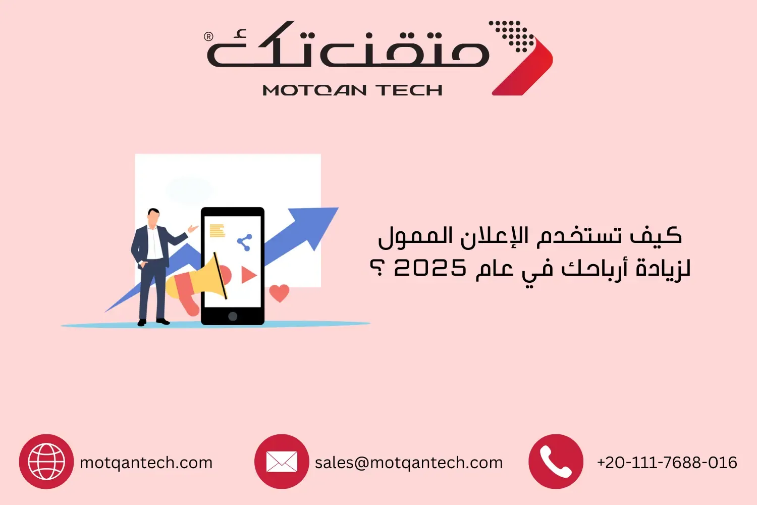 الإعلان الممول