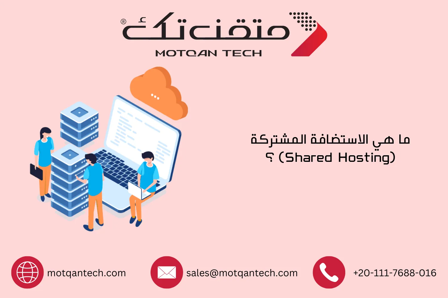 الاستضافة المشتركة