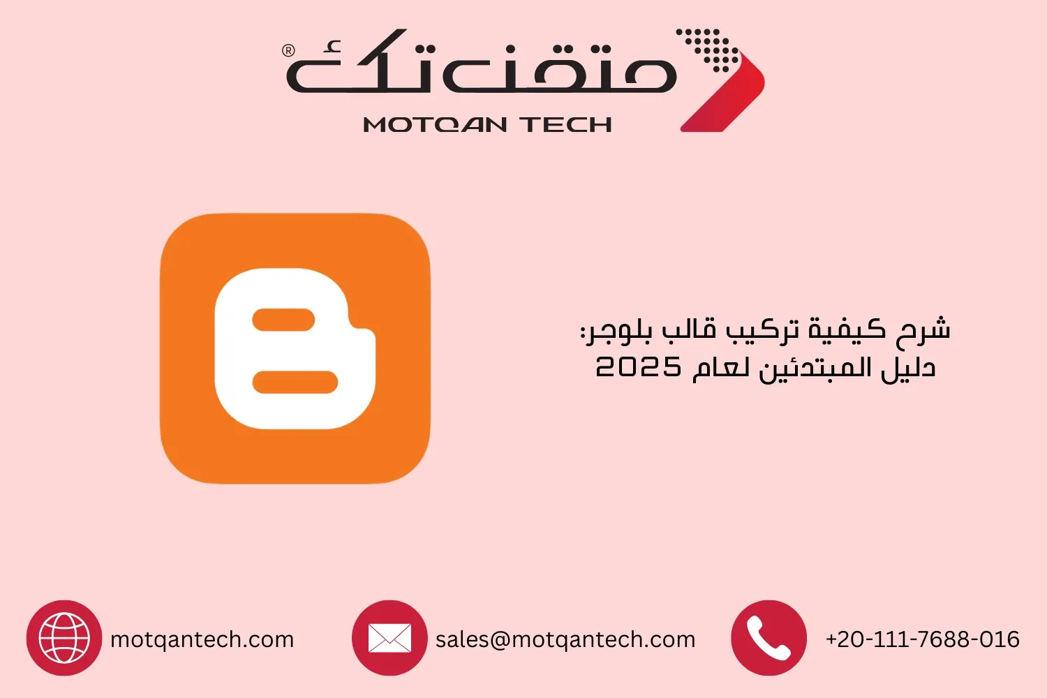 تركيب قالب بلوجر
