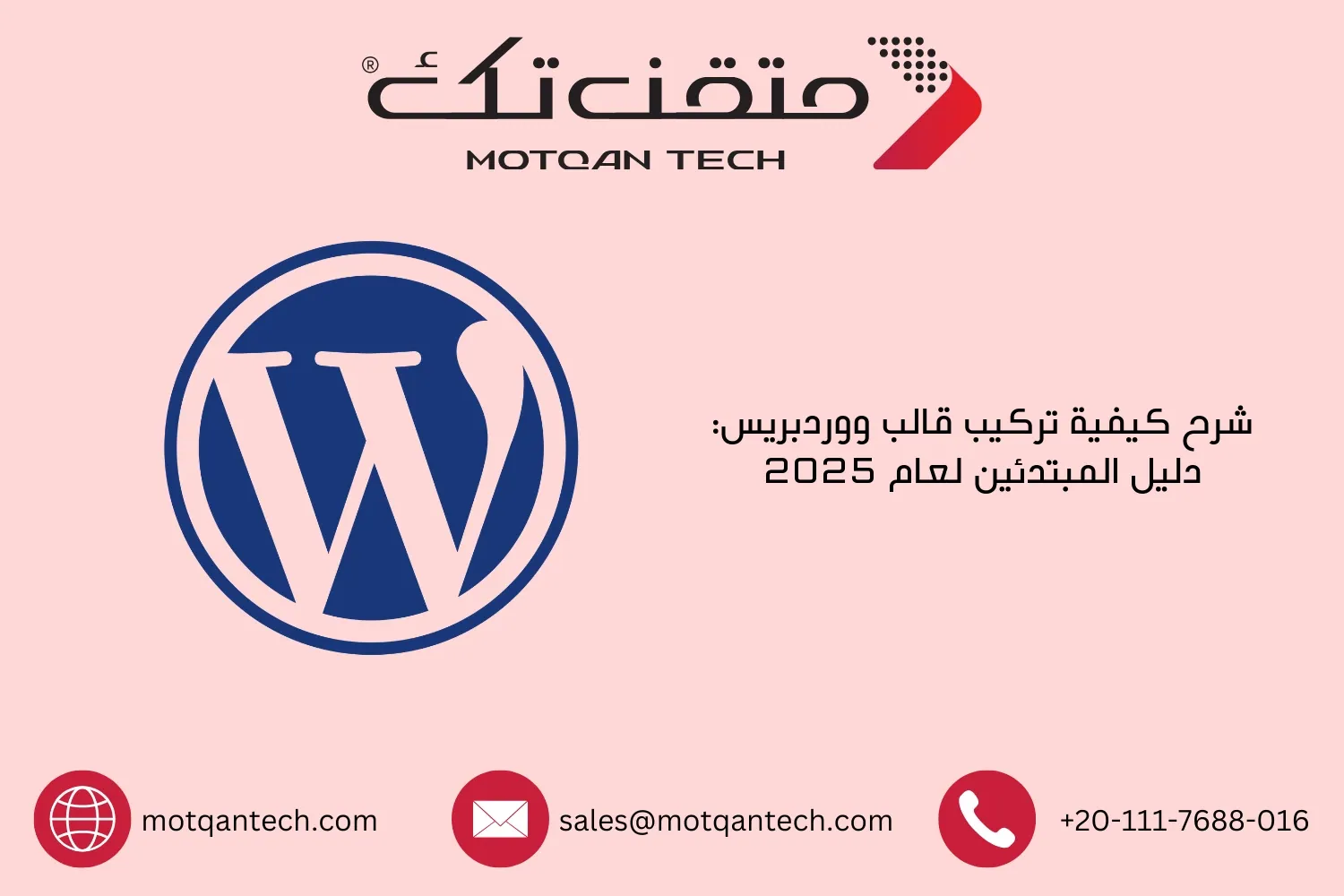 تركيب قالب ووردبريس