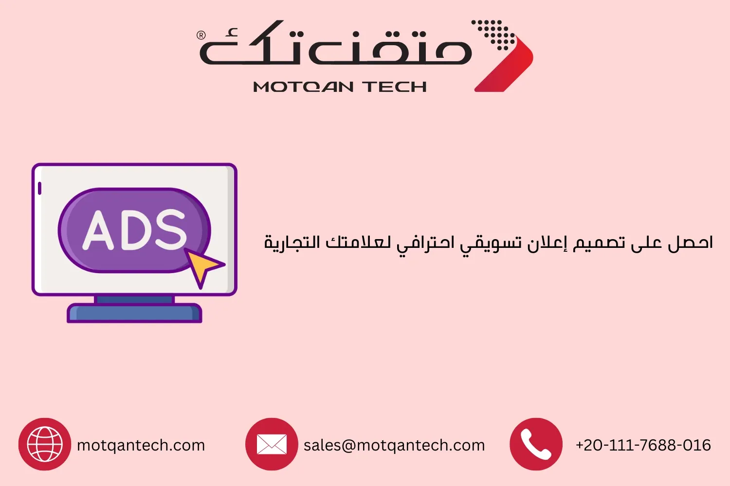 تصميم إعلان تسويقي
