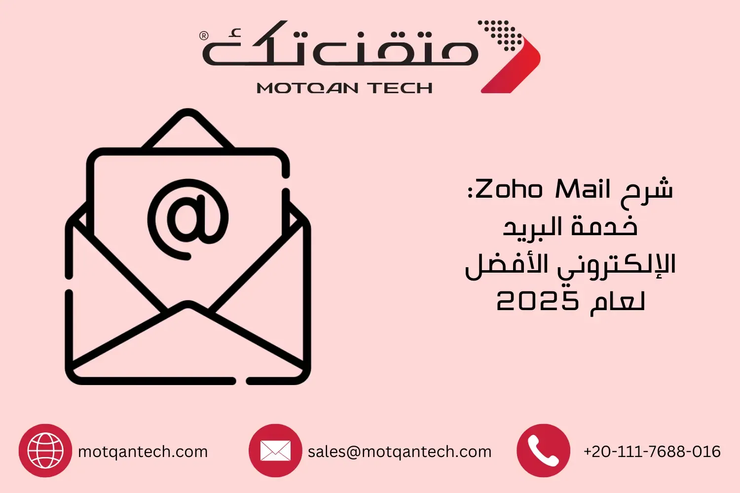 شرح Zoho Mail