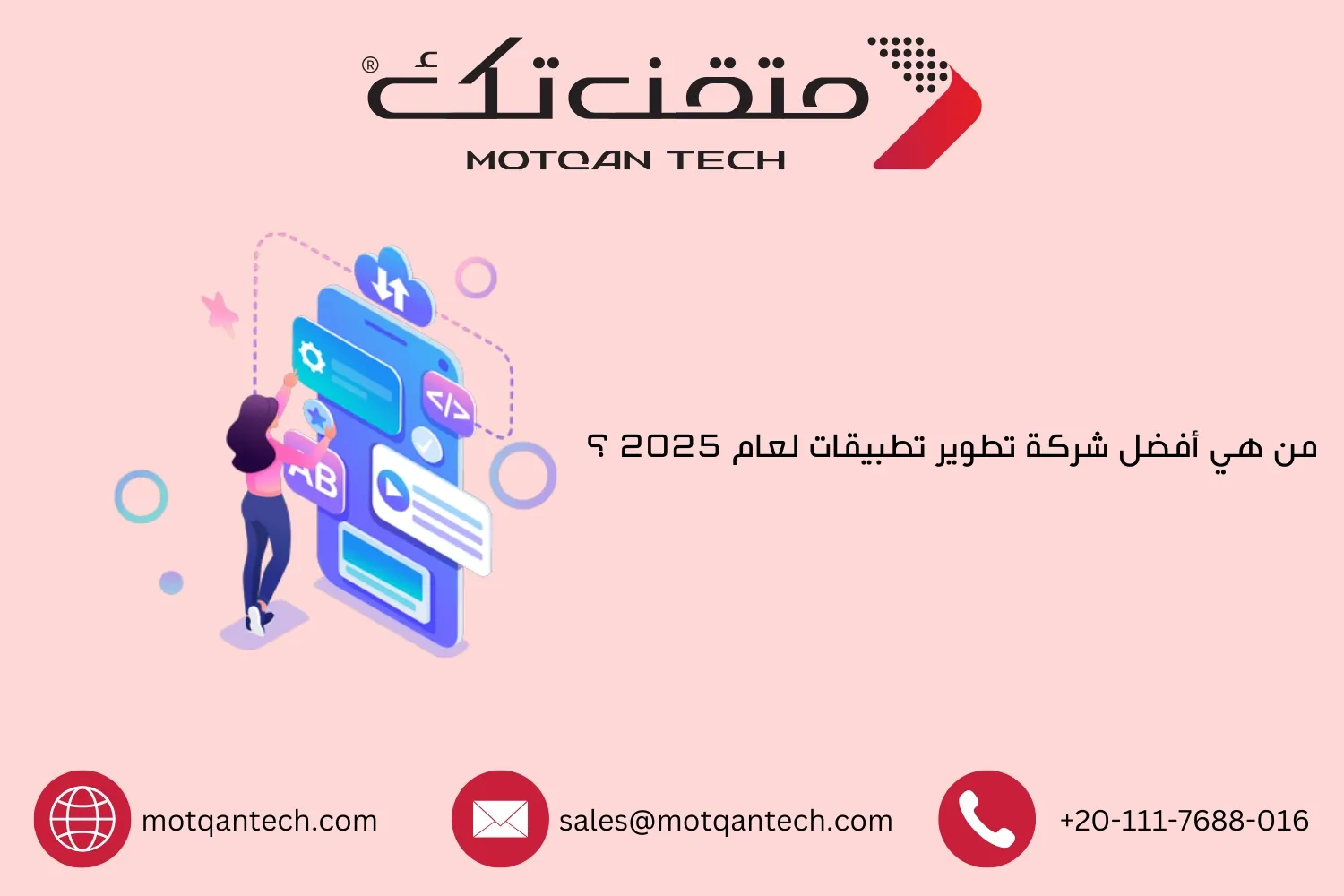 شركة تطوير تطبيقات