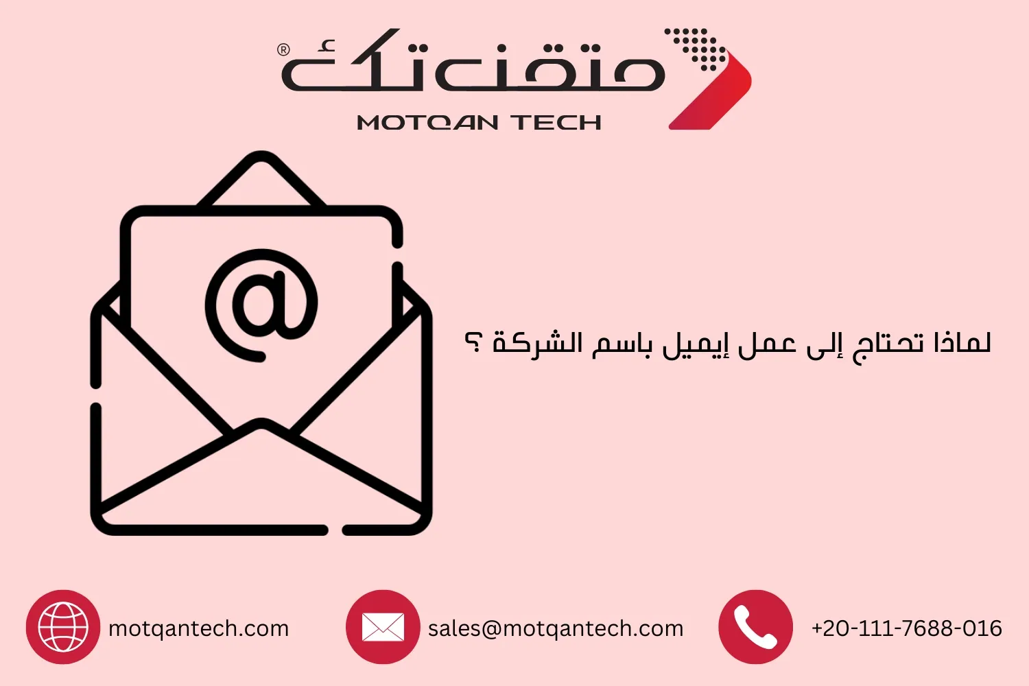 عمل إيميل باسم الشركة