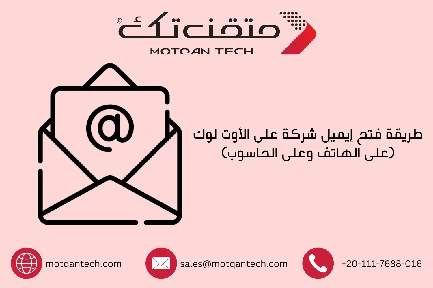 فتح إيميل شركة