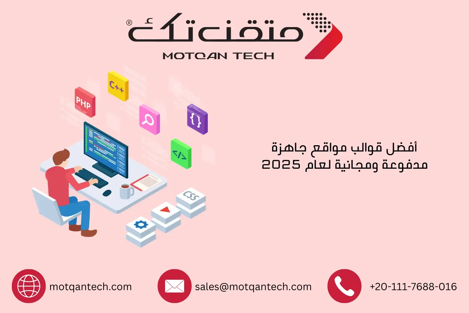 قوالب مواقع جاهزة مدفوعة