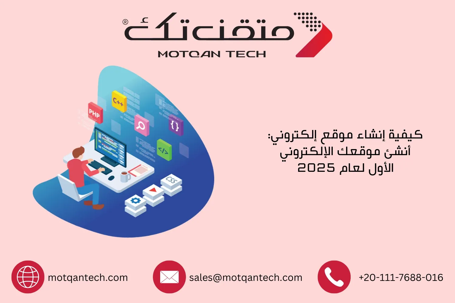 كيفية إنشاء موقع إلكتروني