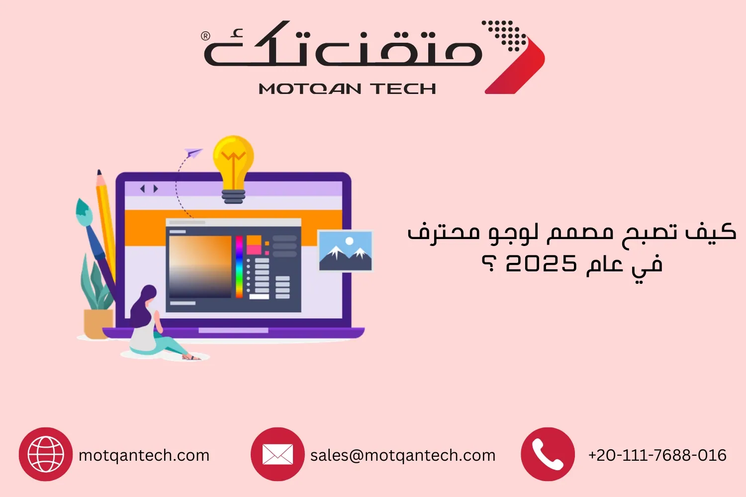 كيف تصبح مصمم لوجو محترف