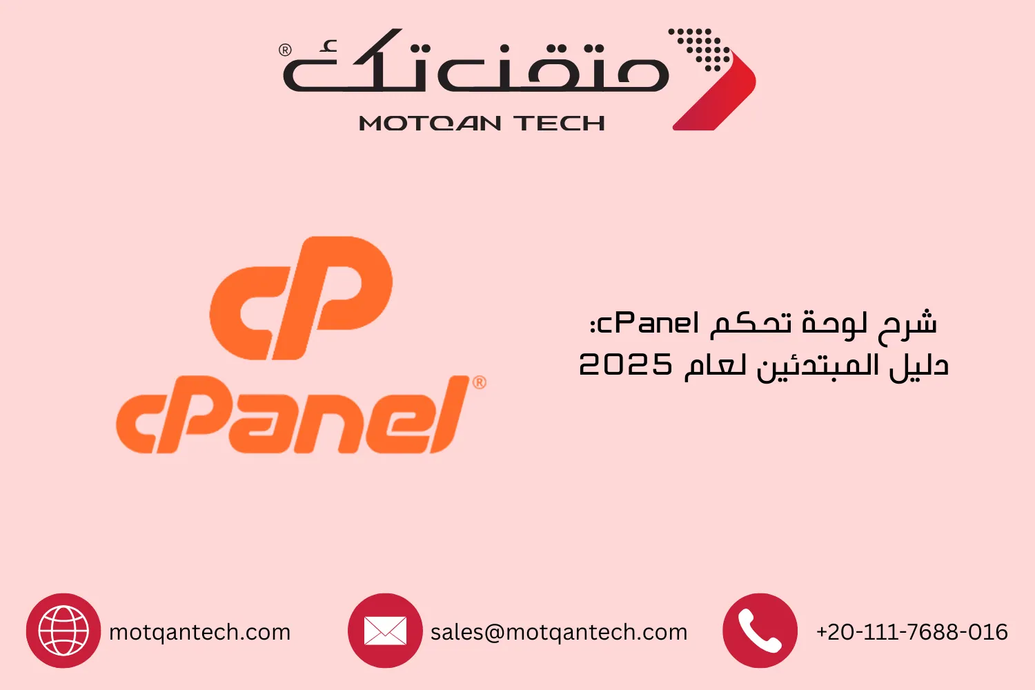 لوحة تحكم cPanel