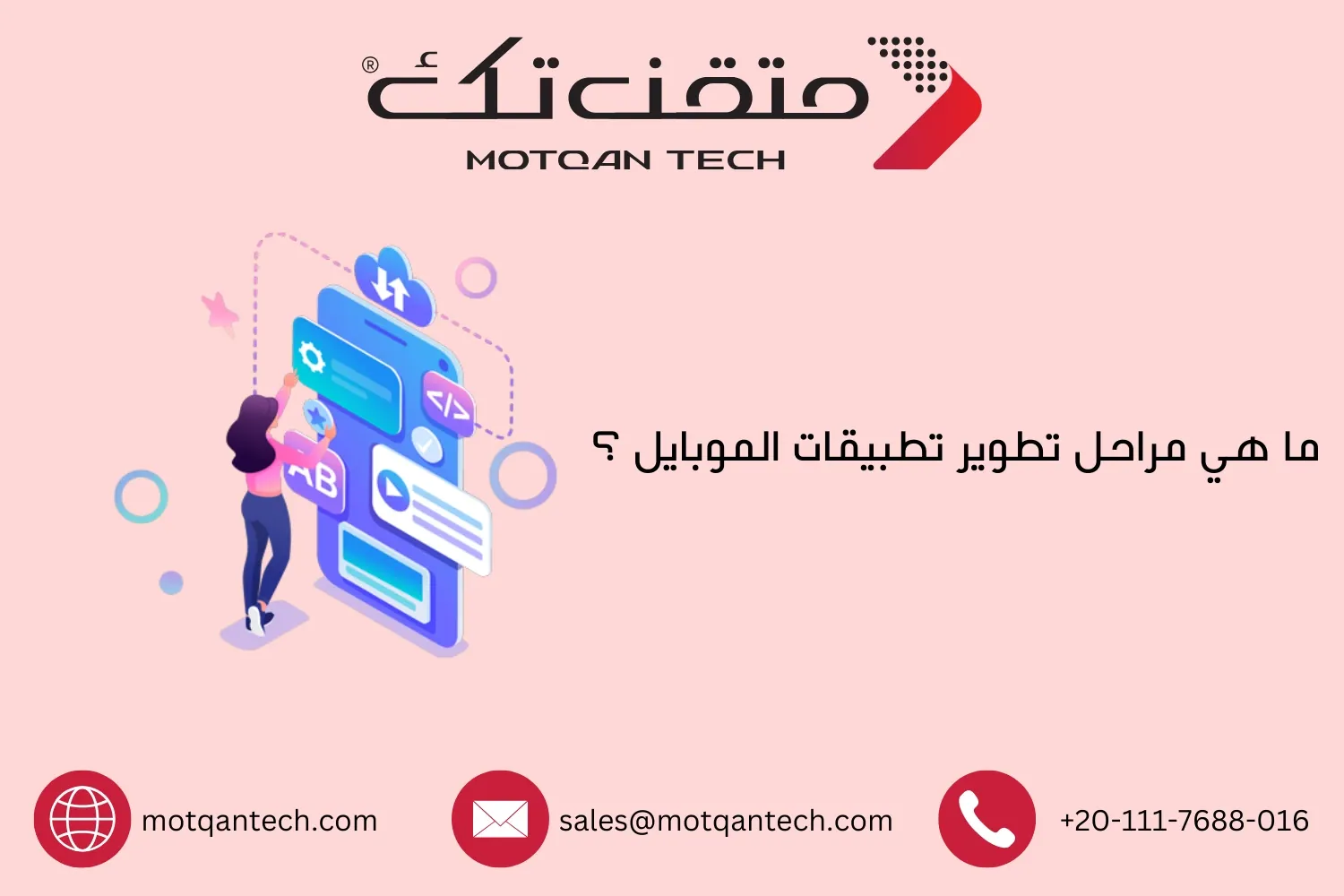 مراحل تطوير تطبيقات الموبايل