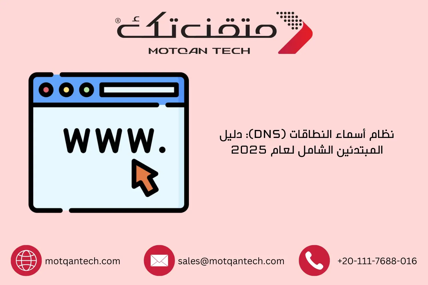 نظام أسماء النطاقات