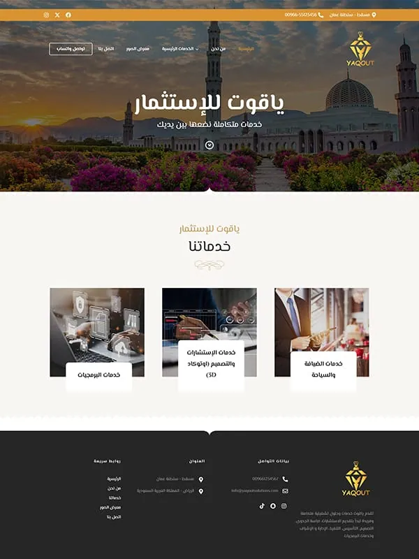 شركة الياقوت للإستشارات