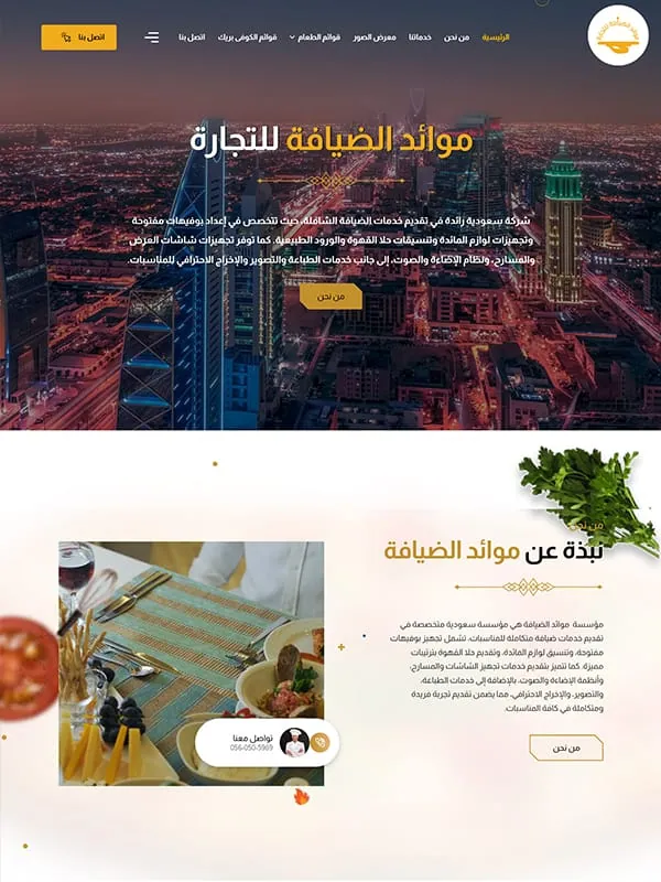 شركة موائد الضيافة