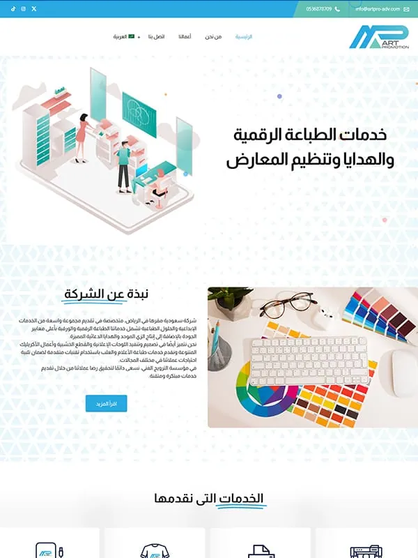 شركة آرت برو للدعاية