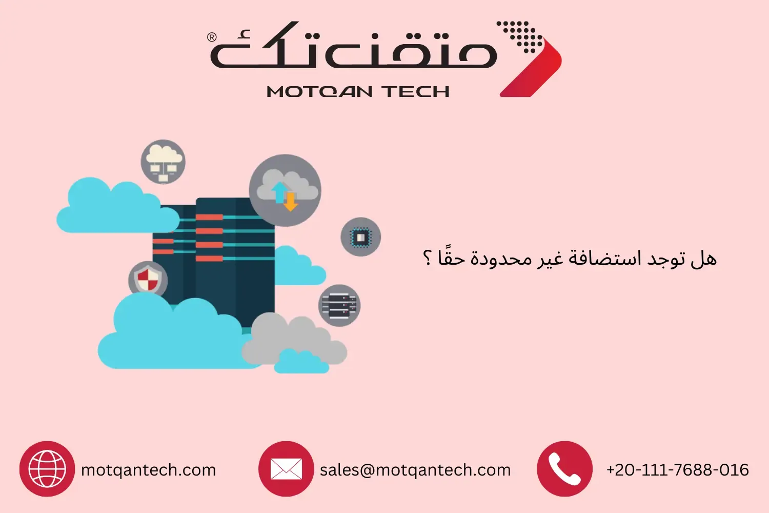 استضافة غير محدودة