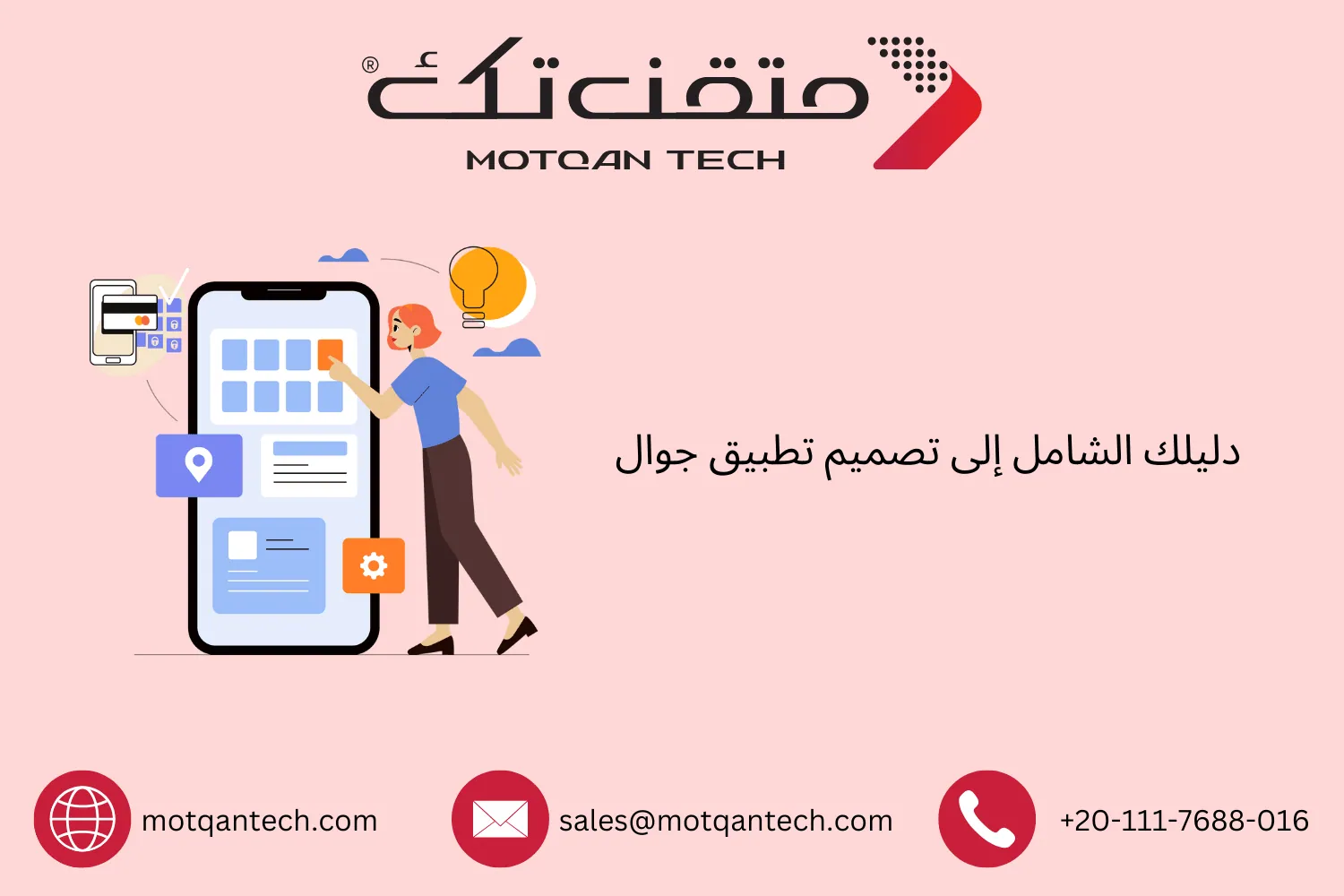 تصميم تطبيق جوال