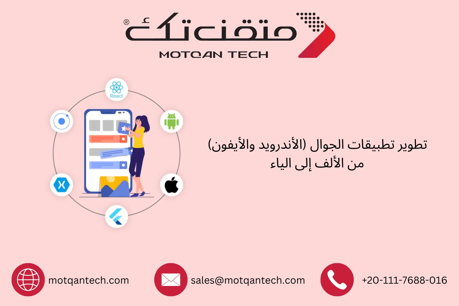تطوير تطبيقات الجوال