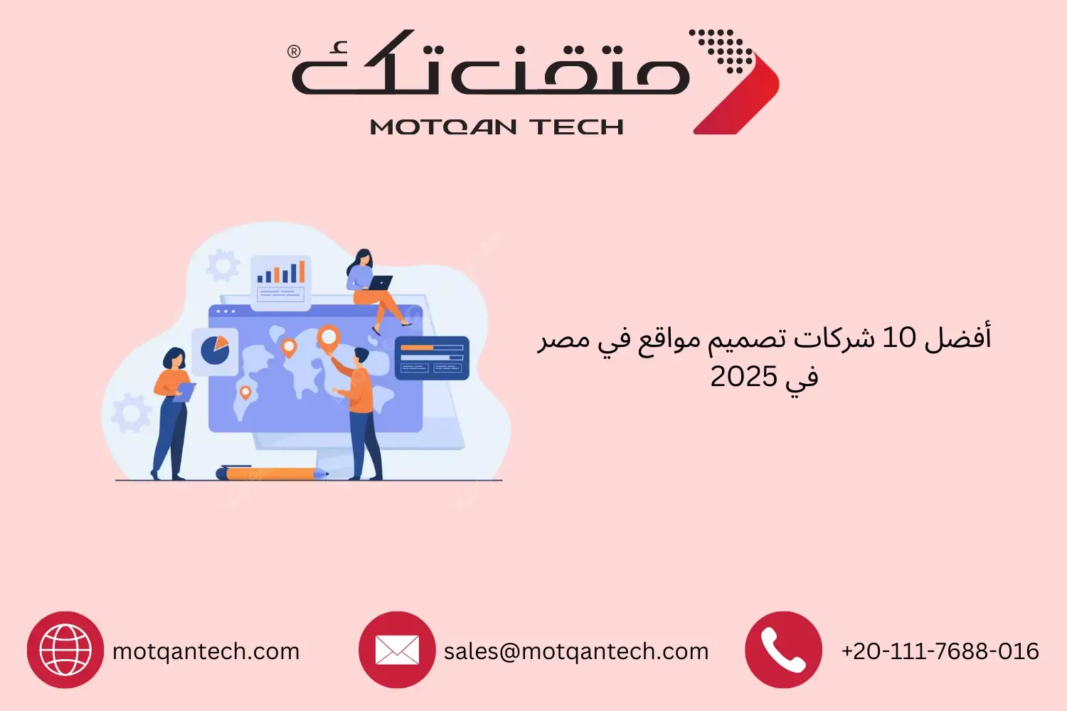أفضل 10 شركات تصميم مواقع في مصر