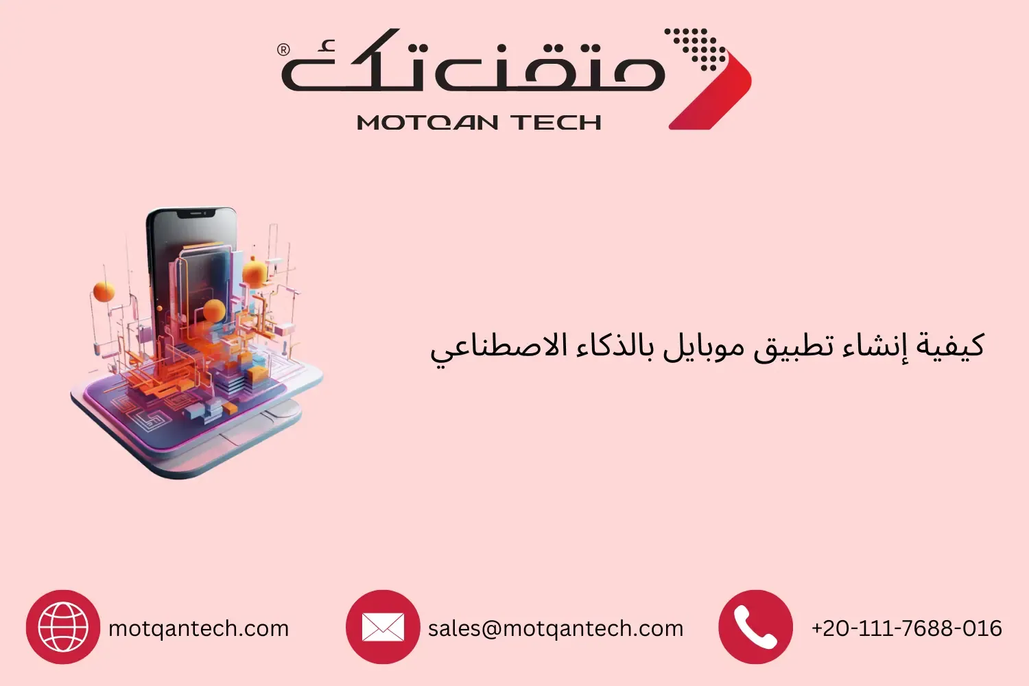 إنشاء تطبيق موبايل بالذكاء الاصطناعي