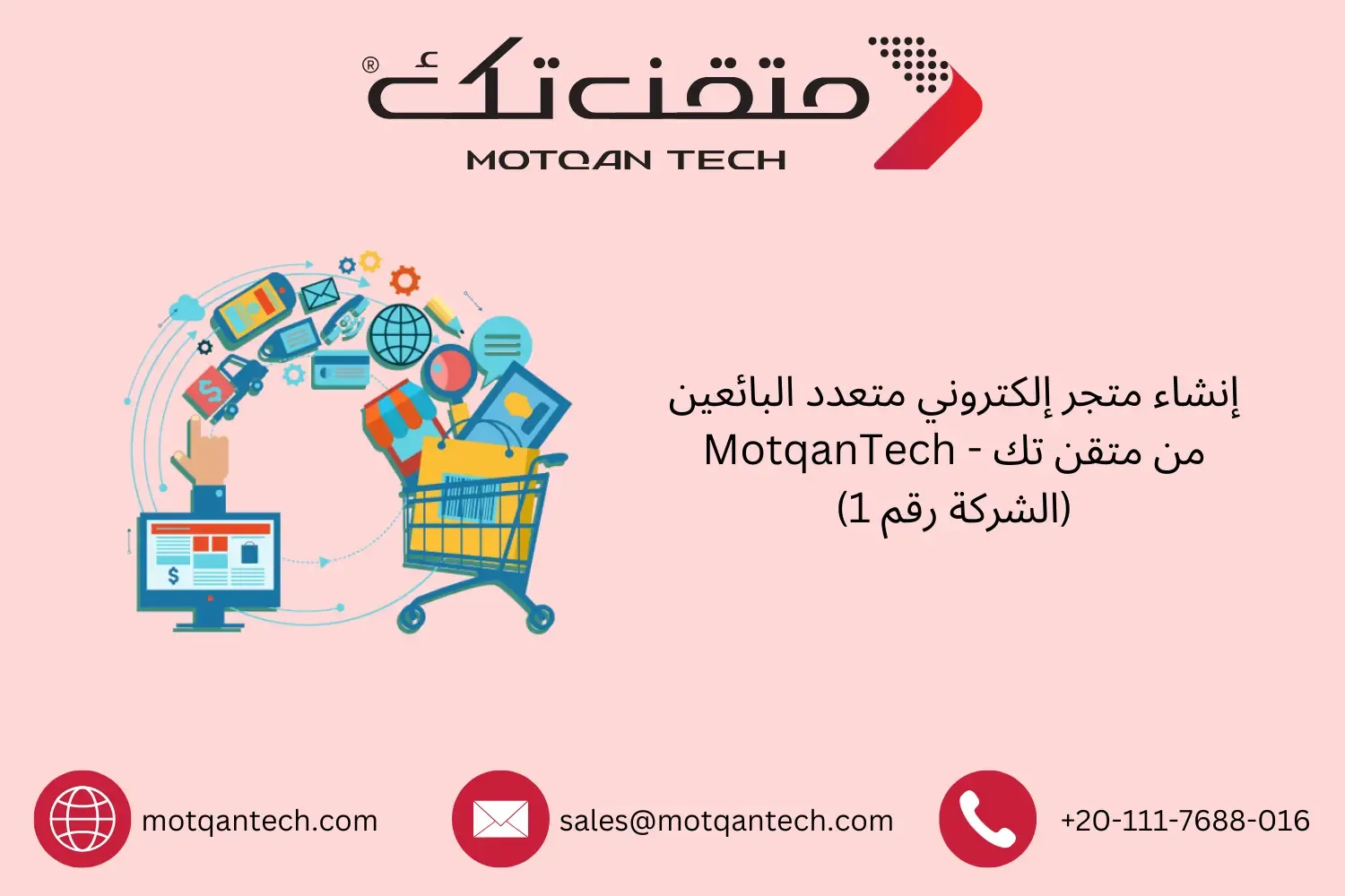 إنشاء متجر إلكتروني متعدد البائعين